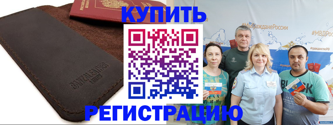 прописка для кредита в Химках