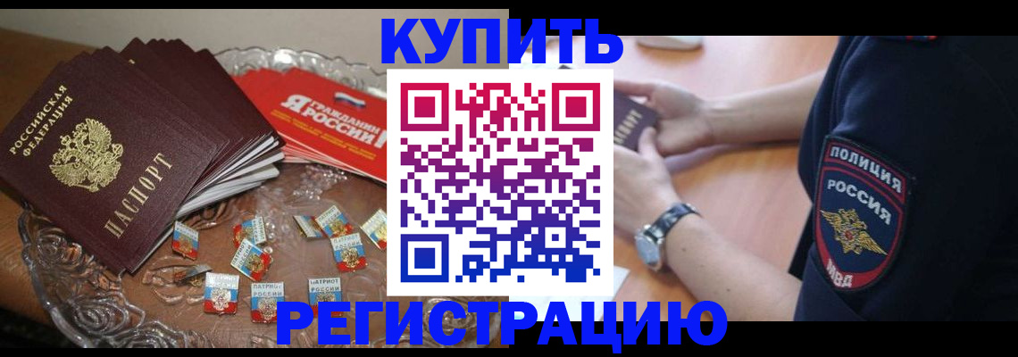 временная регистрация надежно в Химках