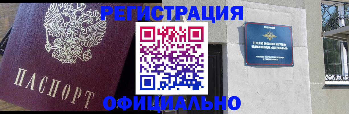 прописка для работы в Химках